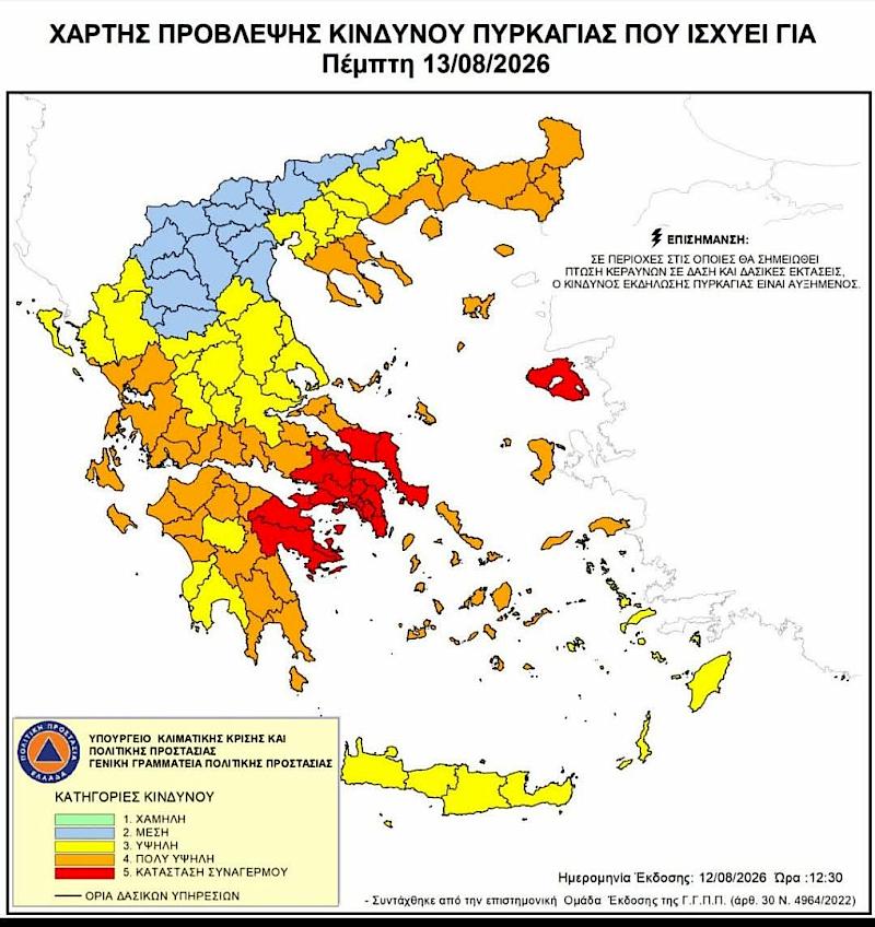 Σε κατάσταση συναγερμού ο Δήμος Μάνδρας–Ειδυλλίας – Ακραίος κίνδυνος πυρκαγιάς την Πέμπτη 13 Αυγούστου