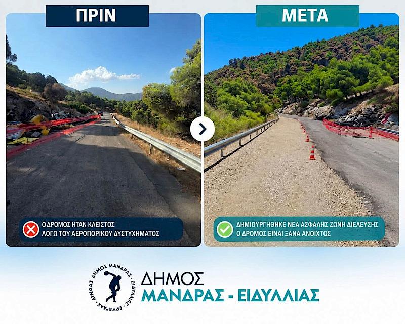 Αποκαταστάθηκε η κυκλοφορία στον δρόμο Βιλίων–Ψάθας με παρέμβαση του Δήμου Μάνδρας–Ειδυλλίας