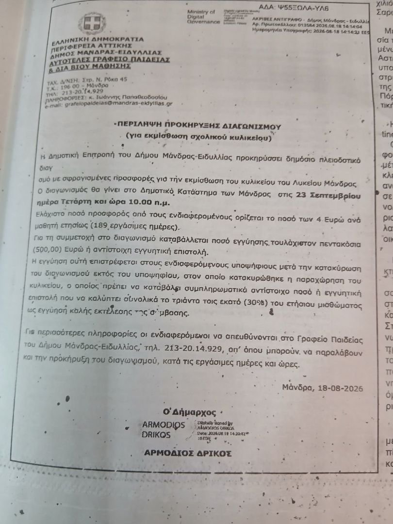&Pi;&Epsilon;&Rho;&Iota;&Lambda;&Eta;&Psi;&Eta; &Pi;&Rho;&Omicron;&Kappa;&Eta;&Rho;&Upsilon;&Xi;&Eta;&Sigma; &Delta;&Iota;&Alpha;&Gamma;&Omega;&Nu;&Sigma;&Mu;&Omicron;&Upsilon; (&gamma;&iota;&alpha; &epsilon;&kappa;&mu;ί&sigma;&theta;&omega;&sigma;&eta; &sigma;&chi;&omicron;&lambda;&iota;&kappa;&omicron;ύ &kappa;&upsilon;&lambda;&iota;&kappa;&epsilon;l&omicron;&upsilon;)