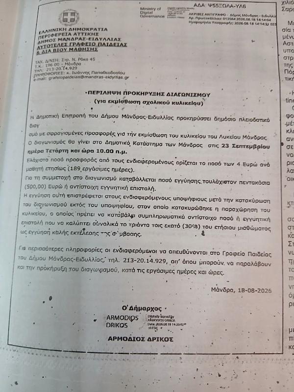 &Pi;&Epsilon;&Rho;&Iota;&Lambda;&Eta;&Psi;&Eta; &Pi;&Rho;&Omicron;&Kappa;&Eta;&Rho;&Upsilon;&Xi;&Eta;&Sigma; &Delta;&Iota;&Alpha;&Gamma;&Omega;&Nu;&Sigma;&Mu;&Omicron;&Upsilon; (&gamma;&iota;&alpha; &epsilon;&kappa;&mu;ί&sigma;&theta;&omega;&sigma;&eta; &sigma;&chi;&omicron;&lambda;&iota;&kappa;&omicron;ύ &kappa;&upsilon;&lambda;&iota;&kappa;&epsilon;l&omicron;&upsilon;)