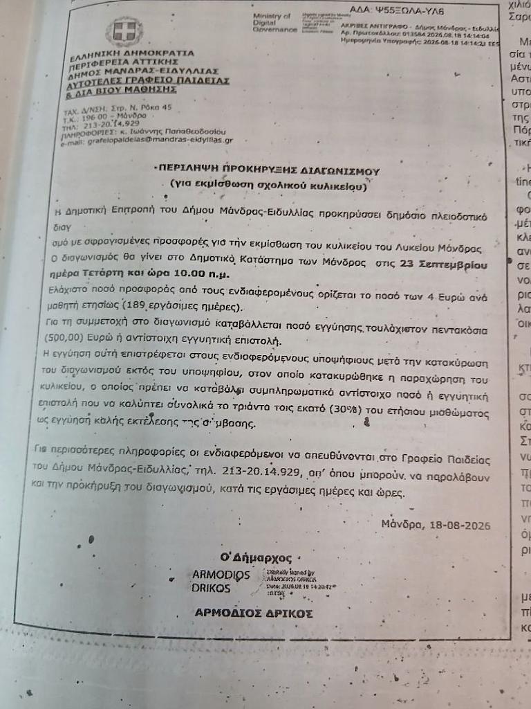 &Pi;&Epsilon;&Rho;&Iota;&Lambda;&Eta;&Psi;&Eta; &Pi;&Rho;&Omicron;&Kappa;&Eta;&Rho;&Upsilon;&Xi;&Eta;&Sigma; &Delta;&Iota;&Alpha;&Gamma;&Omega;&Nu;&Sigma;&Mu;&Omicron;&Upsilon; (&gamma;&iota;&alpha; &epsilon;&kappa;&mu;ί&sigma;&theta;&omega;&sigma;&eta; &sigma;&chi;&omicron;&lambda;&iota;&kappa;&omicron;ύ &kappa;&upsilon;&lambda;&iota;&kappa;&epsilon;l&omicron;&upsilon;)