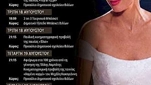 Ο Δήμος Μάνδρας–Ειδυλλίας αναπροσαρμόζει το πρόγραμμα εκδηλώσεων μετά την πρόσφατη πυρκαγιά