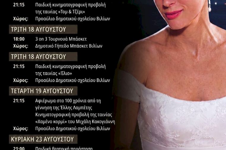 Ο Δήμος Μάνδρας–Ειδυλλίας αναπροσαρμόζει το πρόγραμμα εκδηλώσεων μετά την πρόσφατη πυρκαγιά