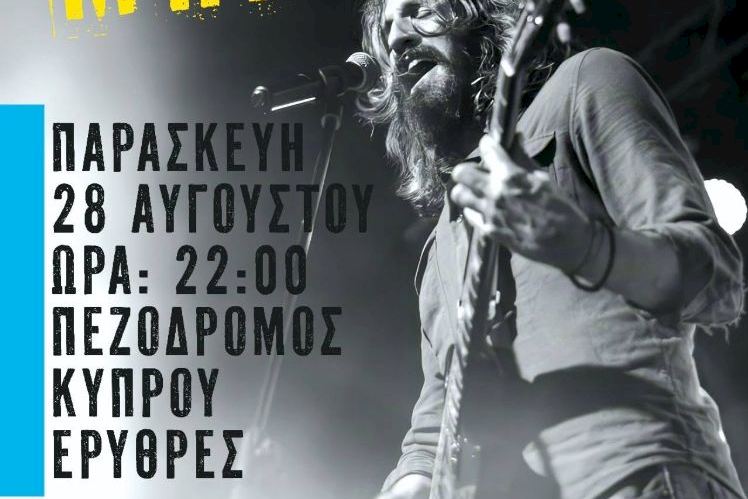 «ΚΙΘΑΙΡΩΝΕΙΑ 2026»: Οι Ερυθρές γίνονται μια μεγάλη σκηνή πολιτισμού