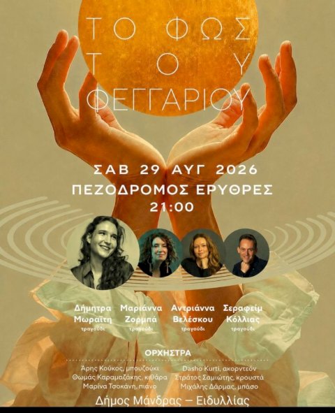 &laquo;&Kappa;&Iota;&Theta;&Alpha;&Iota;&Rho;&Omega;&Nu;&Epsilon;&Iota;&Alpha; 2026&raquo;: &Omicron;&iota; &Epsilon;&rho;&upsilon;&theta;&rho;έ&sigmaf; &gamma;ί&nu;&omicron;&nu;&tau;&alpha;&iota; &mu;&iota;&alpha; &mu;&epsilon;&gamma;ά&lambda;&eta; &sigma;&kappa;&eta;&nu;ή &pi;&omicron;&lambda;&iota;&tau;&iota;&sigma;&mu;&omicron;ύ