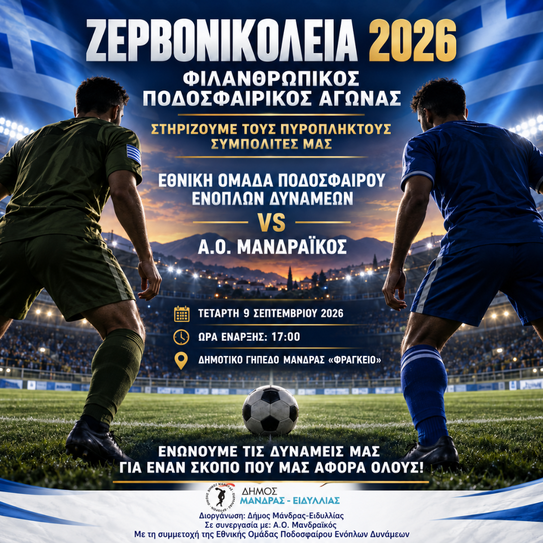 &Epsilon;&theta;&nu;&iota;&kappa;ή &Epsilon;&nu;ό&pi;&lambda;&omega;&nu; &Delta;&upsilon;&nu;ά&mu;&epsilon;&omega;&nu; &kappa;&alpha;&iota; &Mu;&alpha;&nu;&delta;&rho;&alpha;ϊ&kappa;ό&sigmaf; &sigma;&tau;&eta;... &sigma;έ&nu;&tau;&rho;&alpha; &gamma;&iota;&alpha; &tau;&omicron;&upsilon;&sigmaf; &pi;&upsilon;&rho;ό&pi;&lambda;&eta;&kappa;&tau;&omicron;&upsilon;&sigmaf;