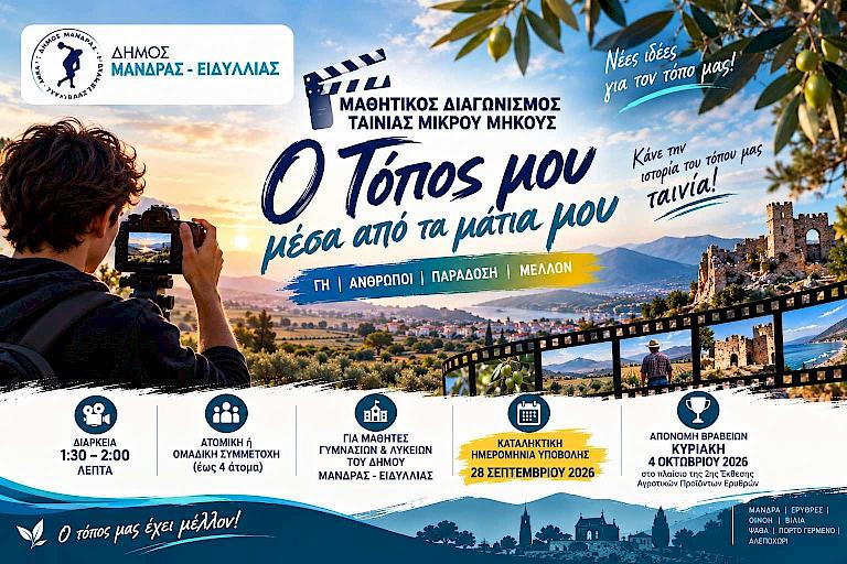 &Mu;&alpha;&theta;&eta;&tau;&iota;&kappa;ό&sigmaf; &delta;&iota;&alpha;&gamma;&omega;&nu;&iota;&sigma;&mu;ό&sigmaf; &tau;&alpha;&iota;&nu;ί&alpha;&sigmaf; &mu;&iota;&kappa;&rho;&omicron;ύ &mu;ή&kappa;&omicron;&upsilon;&sigmaf; &mu;&epsilon; &pi;&rho;&omega;&tau;&alpha;&gamma;&omega;&nu;&iota;&sigma;&tau;ή &tau;&omicron;&nu; &tau;ό&pi;&omicron; &mu;&alpha;&sigmaf;