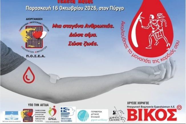 Η Μάνδρα υποδέχεται τη Φλόγα της Αγάπης και... ''ποδηλατεί'' για τη ζωή