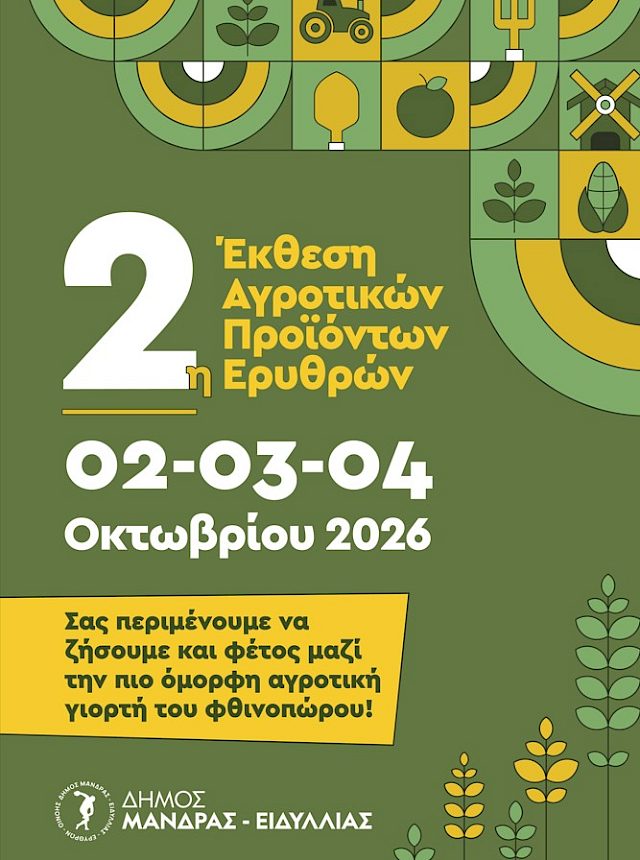 2&eta; &Epsilon;&Kappa;&Theta;&Epsilon;&Sigma;&Eta; &Alpha;&Gamma;&Rho;&Omicron;&Tau;&Iota;&Kappa;&Omega;&Nu; &Pi;&Rho;&Omicron;Ϊ&Omicron;&Nu;&Tau;&Omega;&Nu; &Epsilon;&Rho;&Upsilon;&Theta;&Rho;&Omega;&Nu;