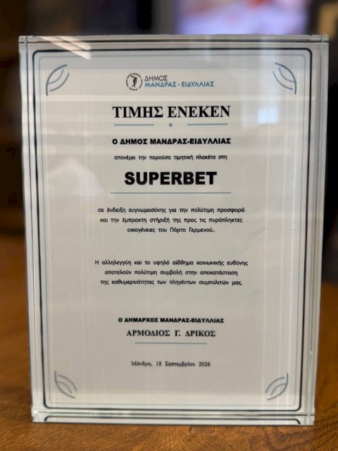 &Delta;ή&mu;&omicron;&sigmaf; &Mu;ά&nu;&delta;&rho;&alpha;&sigmaf;&ndash;&Epsilon;&iota;&delta;&upsilon;&lambda;&lambda;ί&alpha;&sigmaf;, Humanity Greece &kappa;&alpha;&iota; SUPERBET &sigma;&tau;&eta;&rho;ί&zeta;&omicron;&upsilon;&nu; 11 &pi;&upsilon;&rho;ό&pi;&lambda;&eta;&kappa;&tau;&epsilon;&sigmaf; &omicron;&iota;&kappa;&omicron;&gamma;έ&nu;&epsilon;&iota;&epsilon;&sigmaf; &sigma;&tau;&omicron; &Pi;ό&rho;&tau;&omicron; &Gamma;&epsilon;&rho;&mu;&epsilon;&nu;ό
