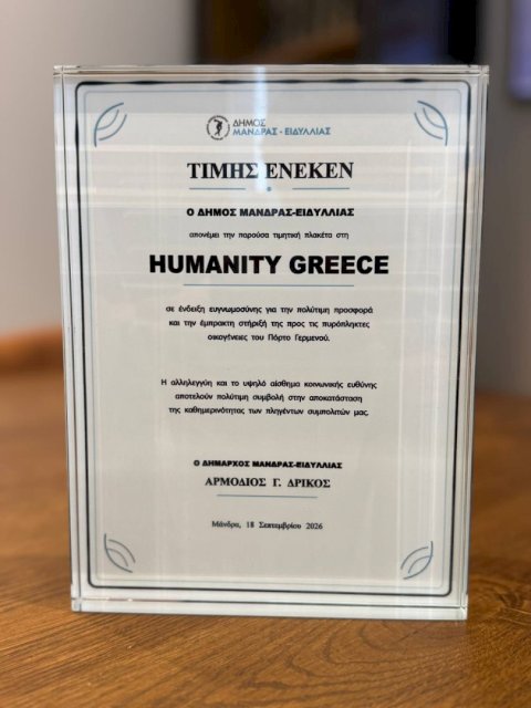 &Delta;ή&mu;&omicron;&sigmaf; &Mu;ά&nu;&delta;&rho;&alpha;&sigmaf;&ndash;&Epsilon;&iota;&delta;&upsilon;&lambda;&lambda;ί&alpha;&sigmaf;, Humanity Greece &kappa;&alpha;&iota; SUPERBET &sigma;&tau;&eta;&rho;ί&zeta;&omicron;&upsilon;&nu; 11 &pi;&upsilon;&rho;ό&pi;&lambda;&eta;&kappa;&tau;&epsilon;&sigmaf; &omicron;&iota;&kappa;&omicron;&gamma;έ&nu;&epsilon;&iota;&epsilon;&sigmaf; &sigma;&tau;&omicron; &Pi;ό&rho;&tau;&omicron; &Gamma;&epsilon;&rho;&mu;&epsilon;&nu;ό
