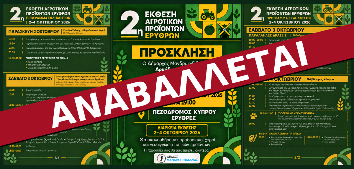&Sigma;&tau;&iota;&sigmaf; 13 έ&omega;&sigmaf; 15 &Nu;&omicron;&epsilon;&mu;&beta;&rho;ί&omicron;&upsilon; &mu;&epsilon;&tau;&alpha;&phi;έ&rho;&epsilon;&tau;&alpha;&iota; &eta; 2&eta; Έ&kappa;&theta;&epsilon;&sigma;&eta; &Alpha;&gamma;&rho;&omicron;&tau;&iota;&kappa;ώ&nu; &Pi;&rho;&omicron;ϊό&nu;&tau;&omega;&nu; &Epsilon;&rho;&upsilon;&theta;&rho;ώ&nu;