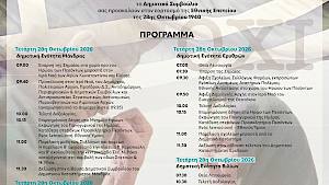 Εκδηλώσεις για την 28η Οκτωβρίου σε όλο τον Δήμο Μάνδρας–Ειδυλλίας